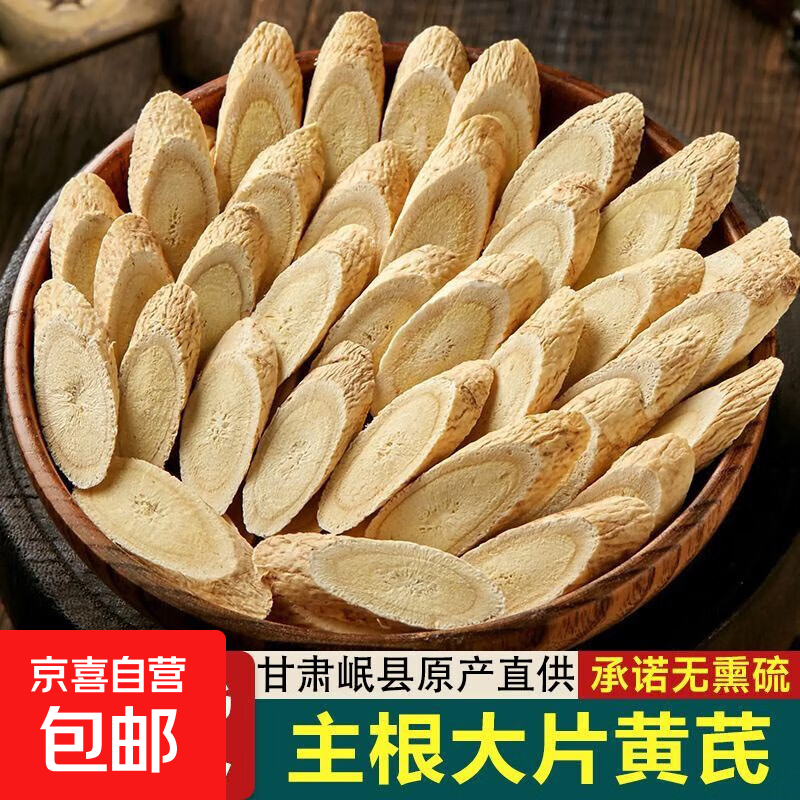 黄芪大片甘肃生黄芪片野生滋补特级北芪片中药材当归党参茶泡水 精选黄芪1.0cm大片50g