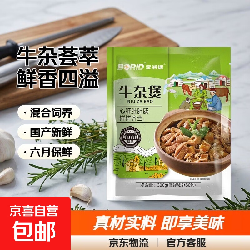 牛杂煲组合装牛肚牛肝牛肠牛心牛肺牛肉固形物≥50% 牛杂煲300g