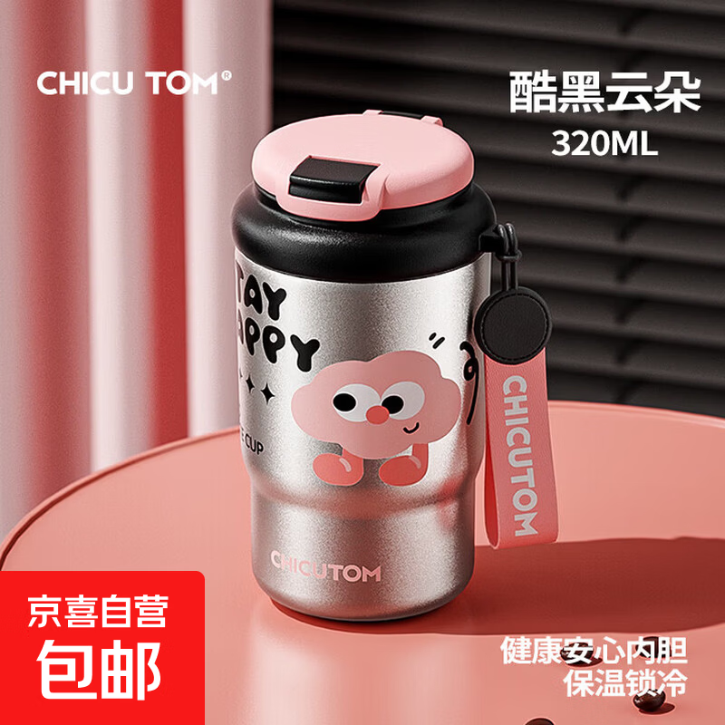 保温杯女生高颜值新款可爱咖啡便携水杯子迷你水杯 酷黑云朵  320ML 316不锈钢