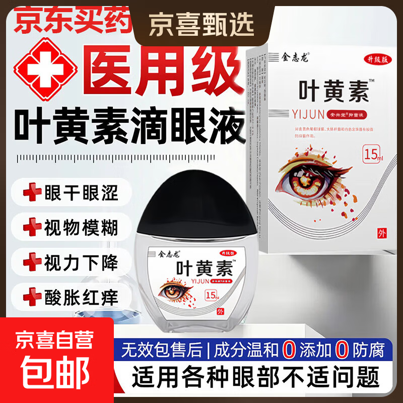 专攻眼部疲劳叶黄素滴眼液眼睛干涩胀痛视力模糊眼药水舒缓神器 3盒装【疗程装】干眼涩眼疲劳
