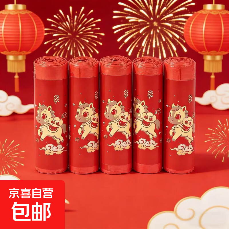 节庆用品2026新年马上有钱免撕垃圾袋新款抽绳新年加厚 1卷30只（35cm*45cm）