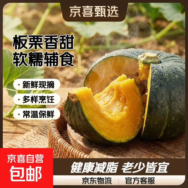 正宗现摘当季贝贝南瓜板栗味宝宝老人辅食软糯香甜减脂新鲜蔬菜 贝贝南瓜带箱1斤装（小果） 1斤