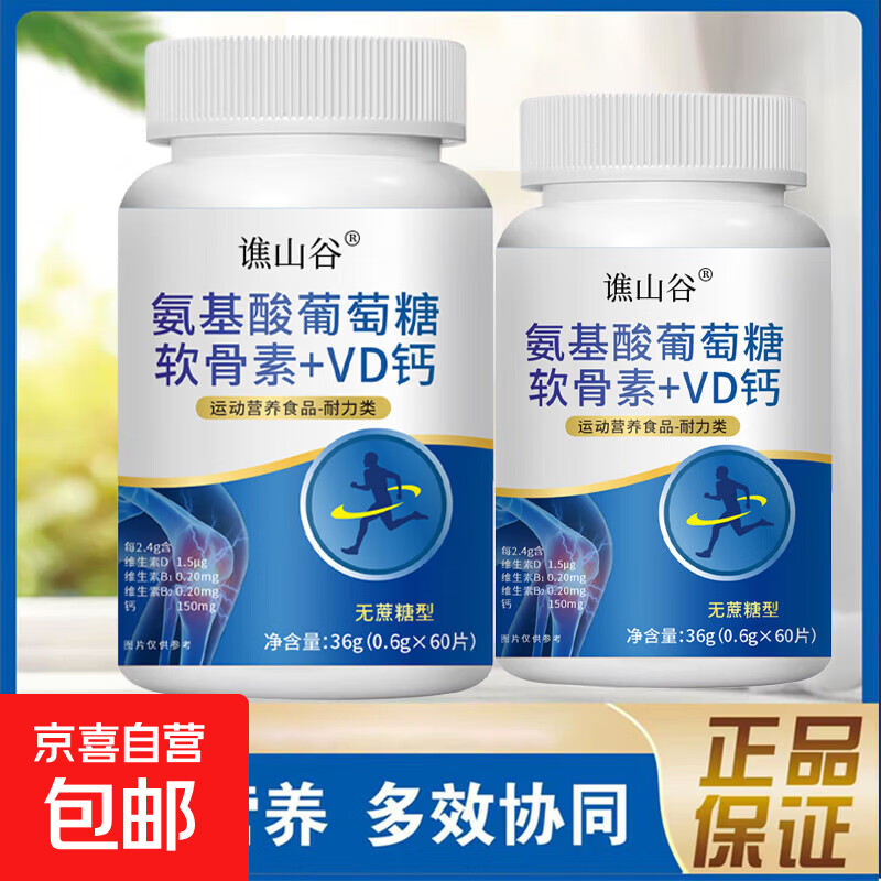 氨基酸葡萄糖软骨素＋VD钙片36g无蔗糖型儿童中老年补钙维生素d 氨基酸葡萄糖软骨素＋VD钙片 60片*1瓶