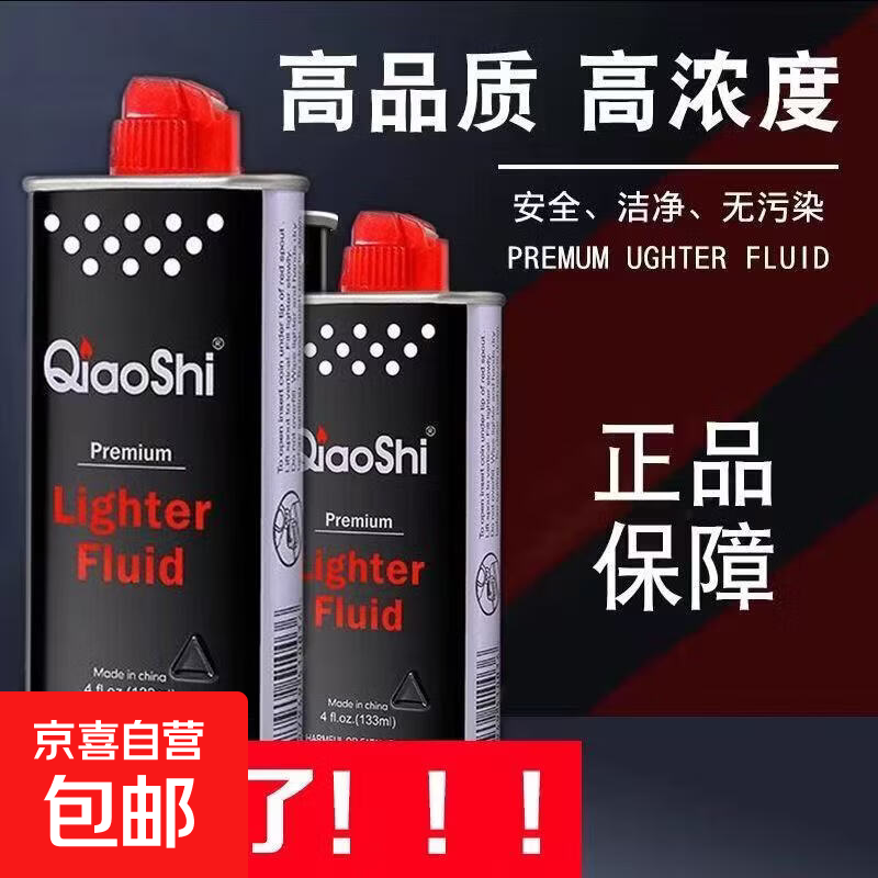 正品打火机煤油清香型煤油打火机油专用油通用油原装火石棉芯燃油 133ml-1瓶