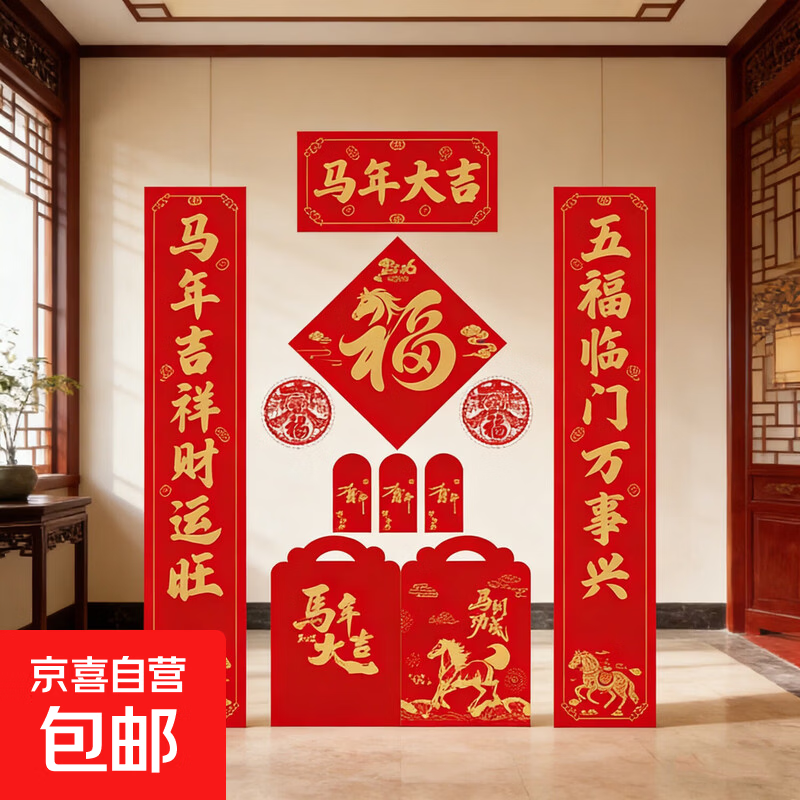 4.98亓！马年大吉对联6件套 - 线报酷