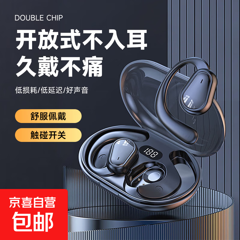 【京东物流】网红款运动长续航2025新款无线蓝牙5.3开放不入耳挂式气传导耳机 D88【零感挂耳式】黑色