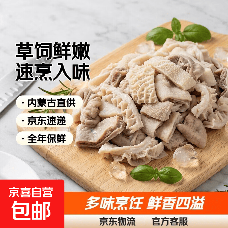 牛杂羊杂2斤汇柒鲜内蒙古已处理火锅生鲜食材硬菜净重京东快递 白水牛杂1000/袋×3