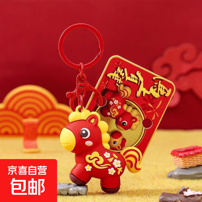 新款萌叙新年小马钥匙扣马到成功生肖公仔挂饰创意小礼品马年挂件 富贵祥云马【红色】