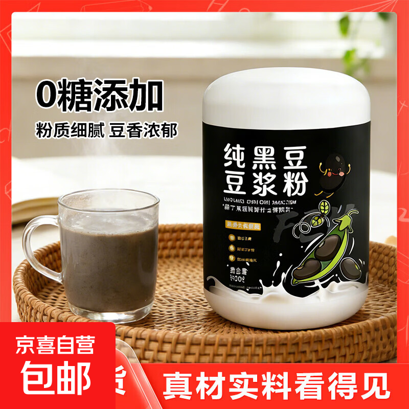纯黑豆豆浆粉冲泡即食营养高蛋白高纤维谷物冲饮早餐豆浆粉 黑豆豆浆粉 15g*2包 体验装
