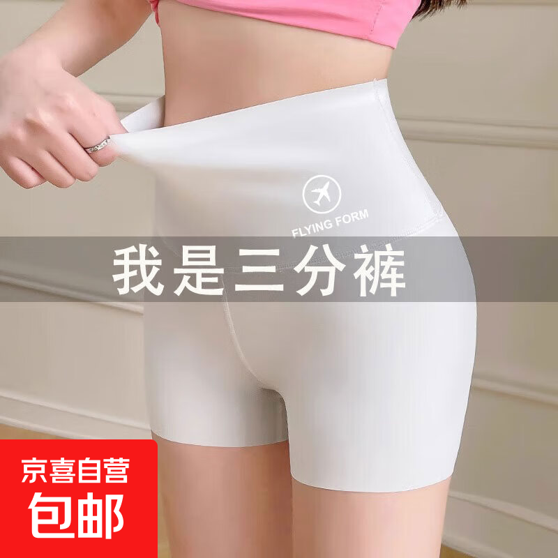 三分鲨鱼裤女夏季冰丝防走光高腰女裤骑行瑜伽裤打底裤 白色三分【飞机标】 L