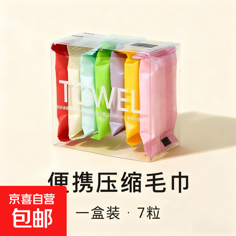 压缩毛巾不掉毛一次性擦脸巾旅行装家用必备 1盒【7粒】【活动款】