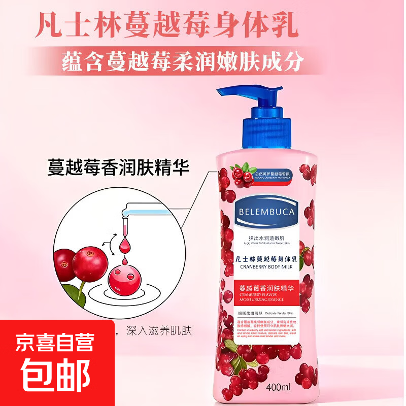 身体乳润肤露保湿润肤霜持久留香烟酰胺秋冬季男女护肤身体 蔓越莓身体乳【400ml】 1瓶装