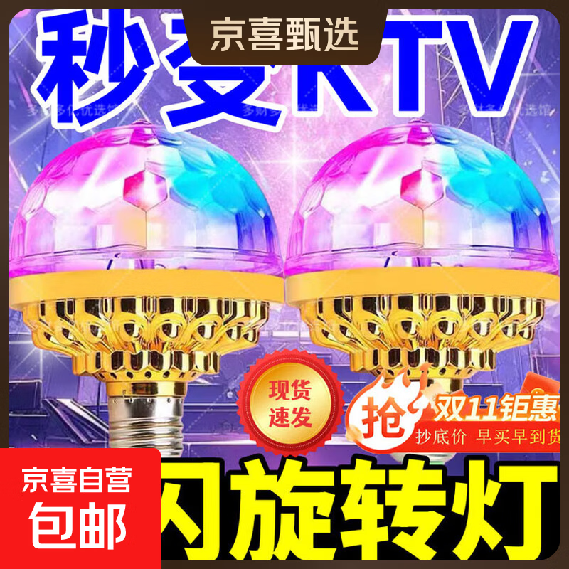七彩旋转彩灯魔球灯泡家用KTV闪光灯led室内房间舞台灯广场舞彩灯 迎新年-爆款彩灯【旋转彩灯1个】