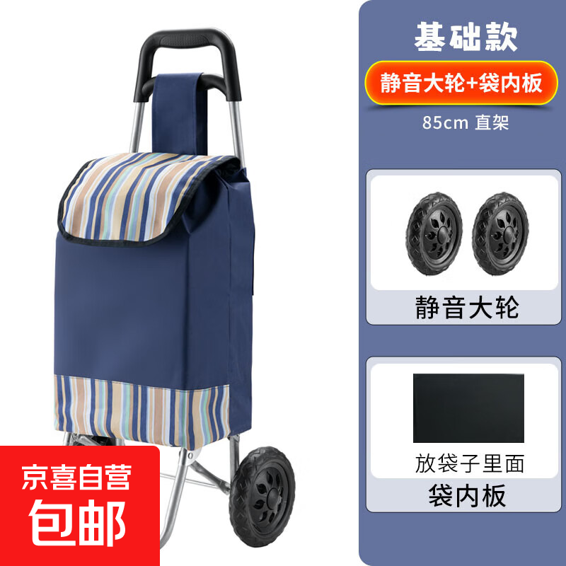 爬楼梯便携购物买菜车小拉车家用可折叠轻便手拉杆拖车老人手推车 基础加粗车+静音大轮+蓝条纹