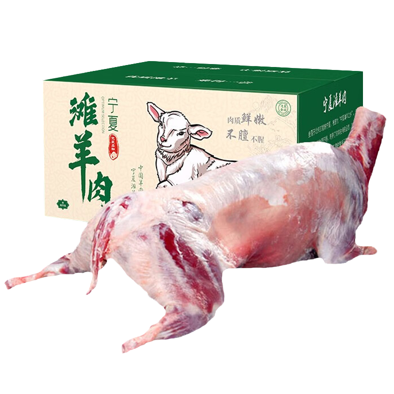 伊聚德 宁夏盐池滩羊肉 生鲜羊肉年货礼盒全羊整只白条羊新鲜腿肉羊排火锅烧烤食材 30斤全羊整只礼盒