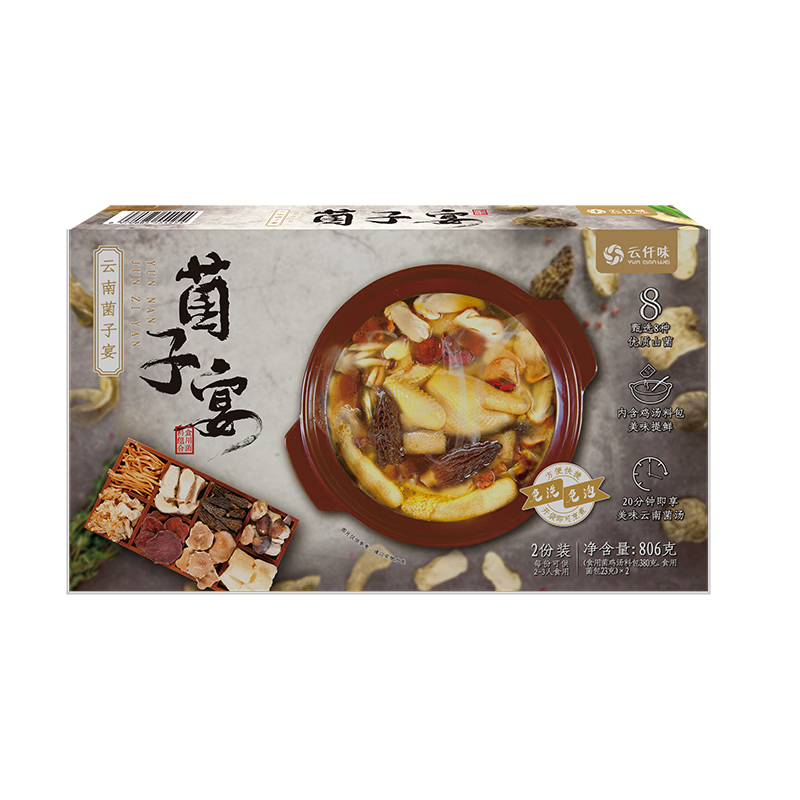 云仟味云南菌子宴806g/盒 火锅底料羊肚菌菌菇包菌汤包公司团购福利送礼