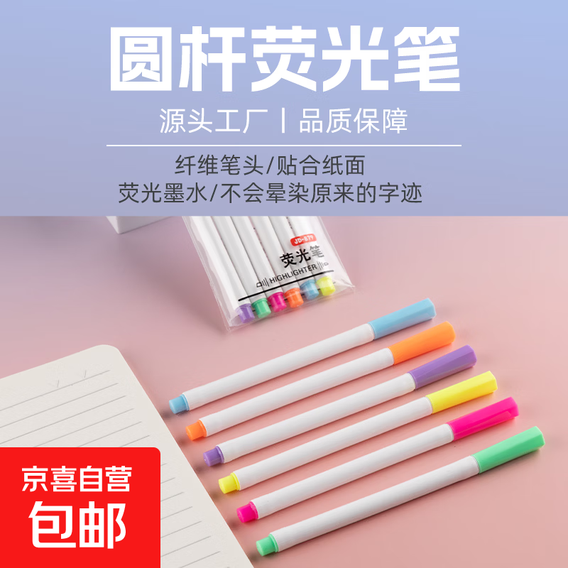 荧光笔划重点小学生办公通用 彩色标记手绘手账笔记号笔 6支【1包】