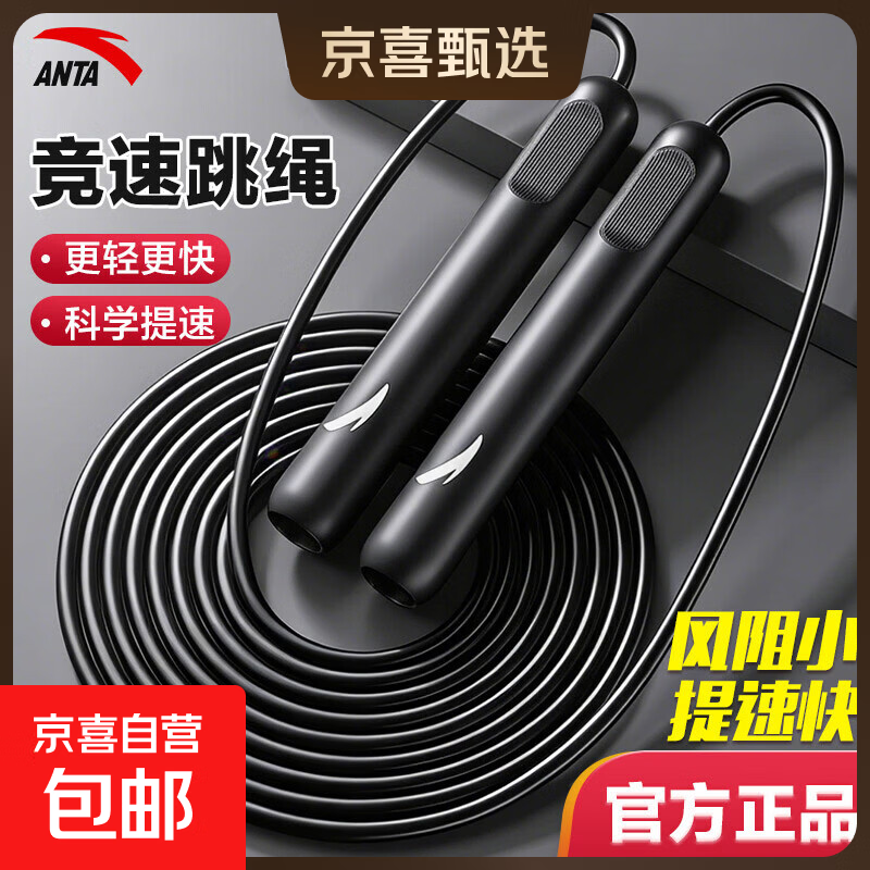 安踏（ANTA）竞速跳绳小学生儿童健身专用燃脂中考体育考试比赛专业训练初中生 竞速跳绳- 黑色