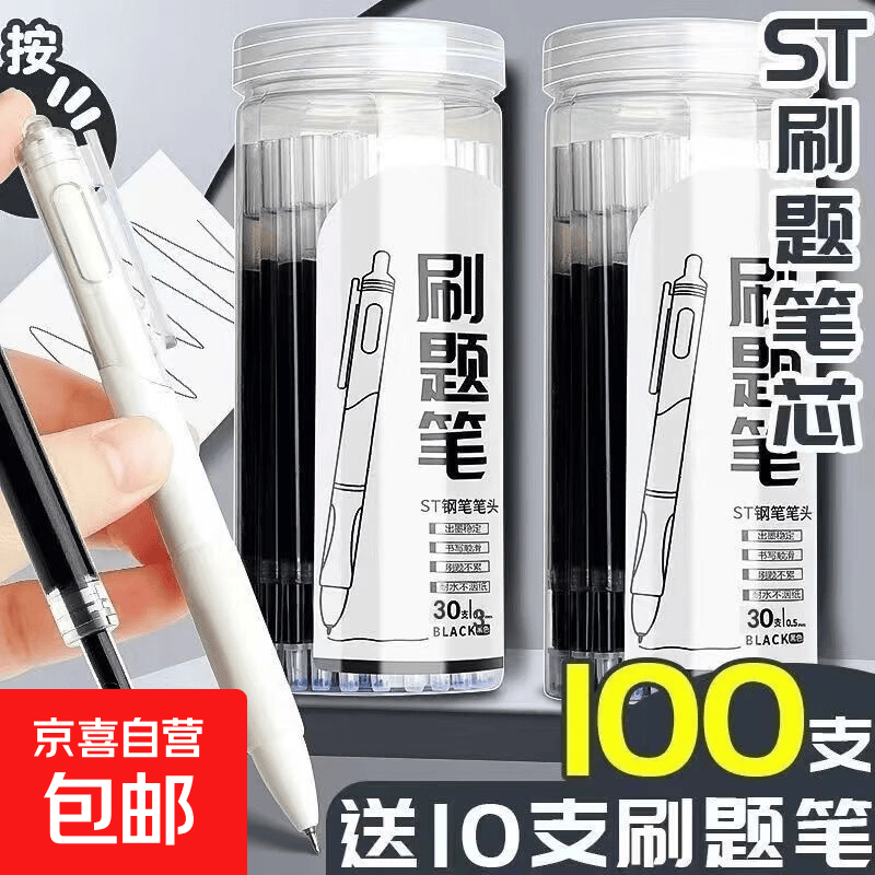 st笔芯按动中性笔芯速干黑色0.5葫芦头碳素笔水笔蓝红色替芯大容量0.5mm按动式按压式顺滑 【ST替芯】黑10支（无刷题笔）
