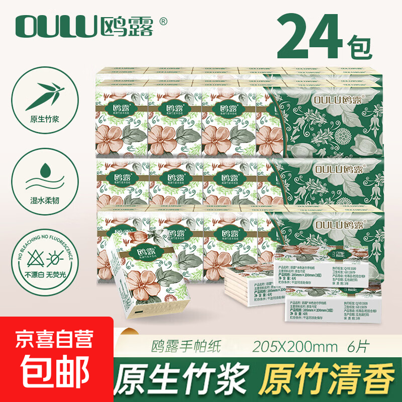 鸥露手帕纸12包*2条 3.9元，怡飘乳霜纸100抽*4包 5.1元 - 线报酷