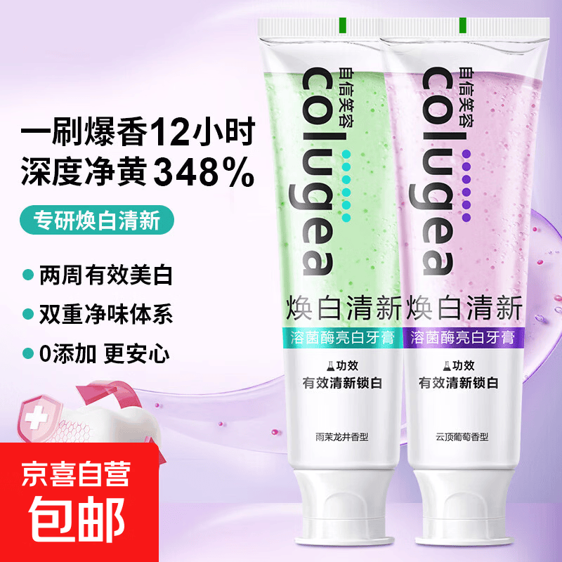 colugea美白清新牙膏清新口气去黄去渍牙膏牙齿亮白成人牙膏 茶香 (云顶葡萄)+(雨茉龙井)各一支