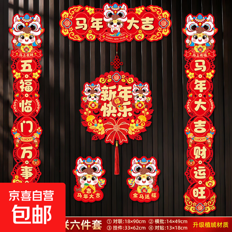 2026对联高档烫金春节对联洒金春联过年大门入户门全套农村小区家用门春节对联 马年大吉磁吸对联6件套