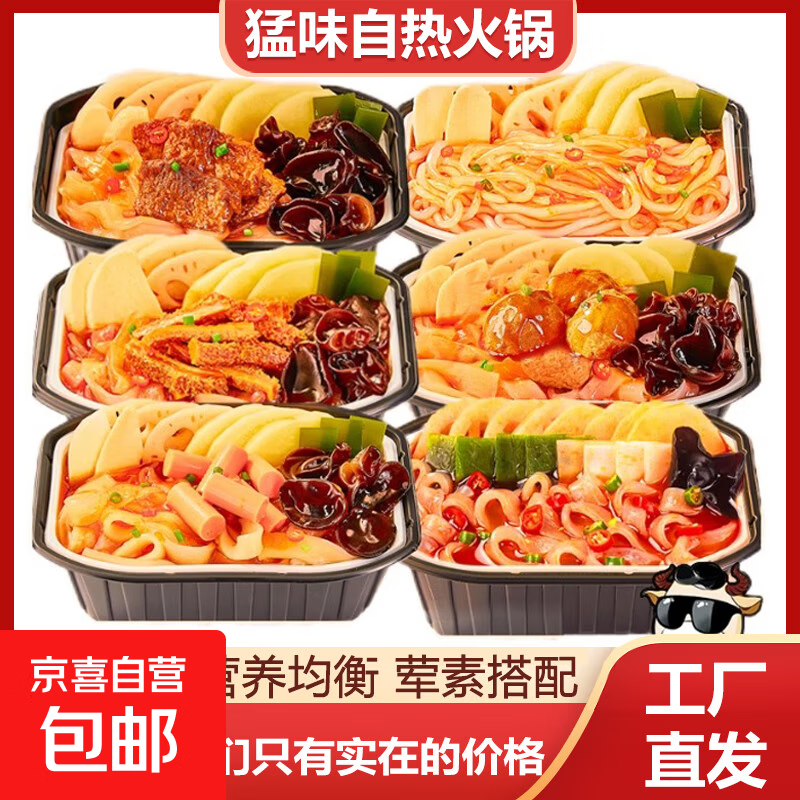 猛味重庆麻辣自热火锅混合装酸辣粉川粉土豆粉懒人自助宿舍夜宵 川味冒菜175g+宽粉蔬菜235g 共2盒