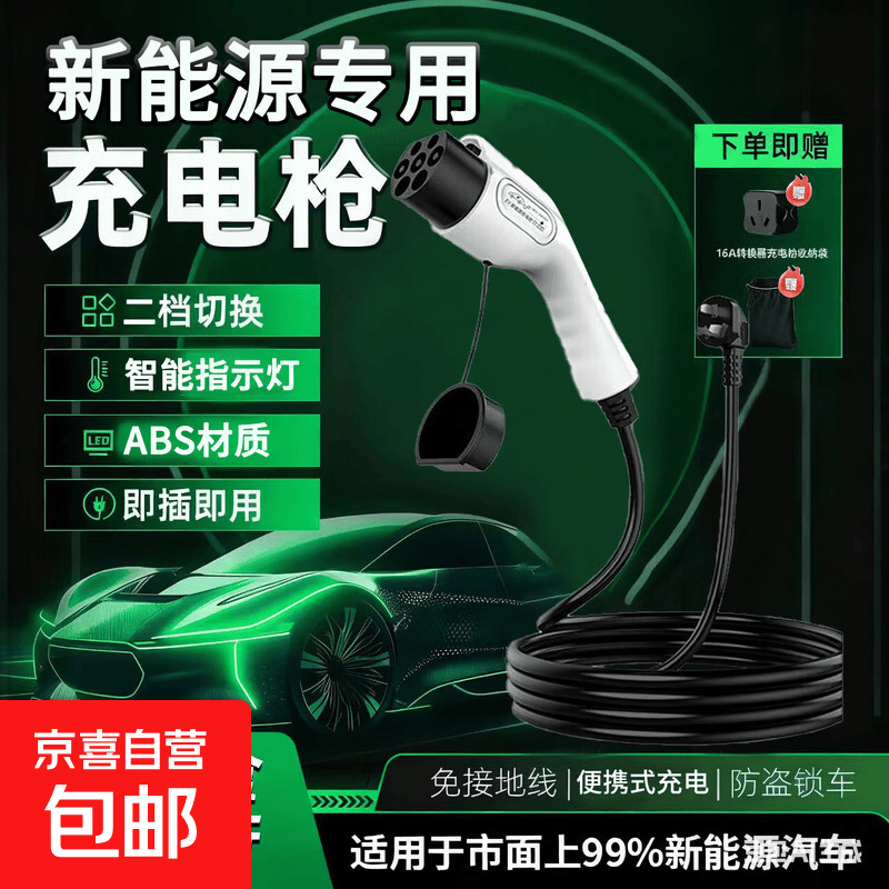 随车充电枪3.5kw新能源电动汽车便携式充电器适用于吉利星愿特斯拉五菱宏光比亚迪理想小马埃安 16A【家用插座即插即用】 3米