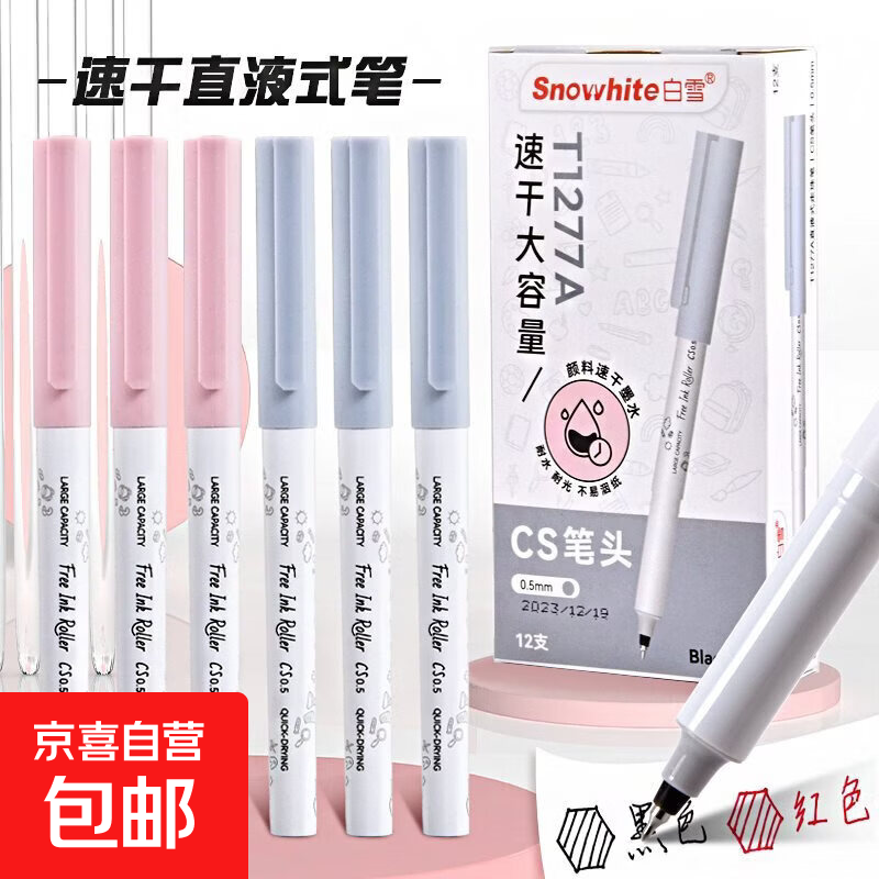 白雪速干中性笔直液式水笔大容量走珠笔0.5签字学生刷题老师碳素 【速干直液式】黑色1支