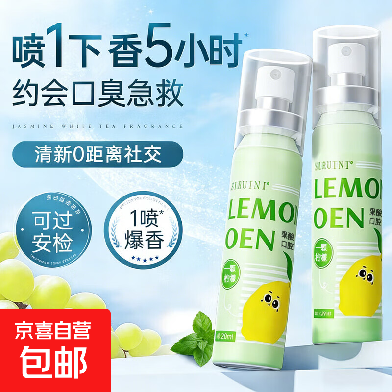 口喷口气清新剂喷雾口腔清新喷雾口臭异味男女持久留香接吻神器 【持久清新】劲爽青柠味口喷20ml
