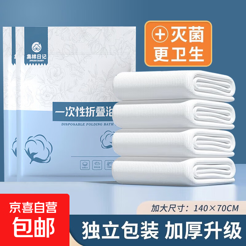 一次性浴巾旅行单独包装一次性的毛巾压缩加厚加大旅游酒店用品 【爆款尝鲜装】70*140cm*1包
