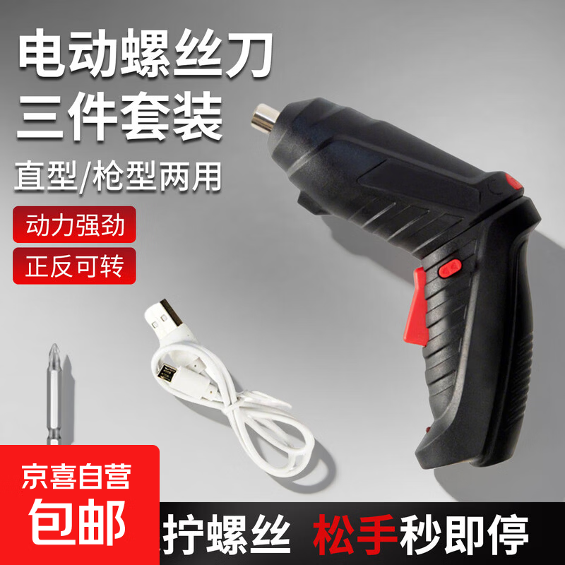 电动螺丝刀电批手电钻充电式小型电机全自动起子迷你螺丝批工具 三件套装
