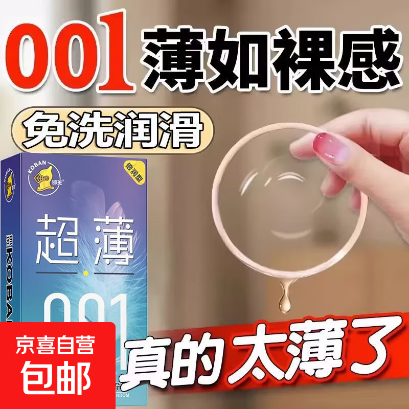 超薄001玻尿酸裸入避孕套大颗粒带刺隐形安全套正品官方旗舰店byt 玻尿酸倍润型【10只】OOl超薄
