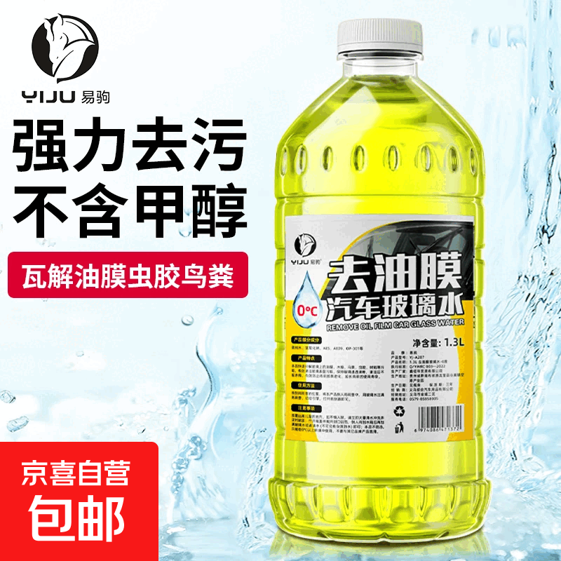 德国汽车玻璃水油膜清洁剂浓缩四季通用强力去除油膜净雨刮水夏季 德国原液 /单瓶体验装 -40度
