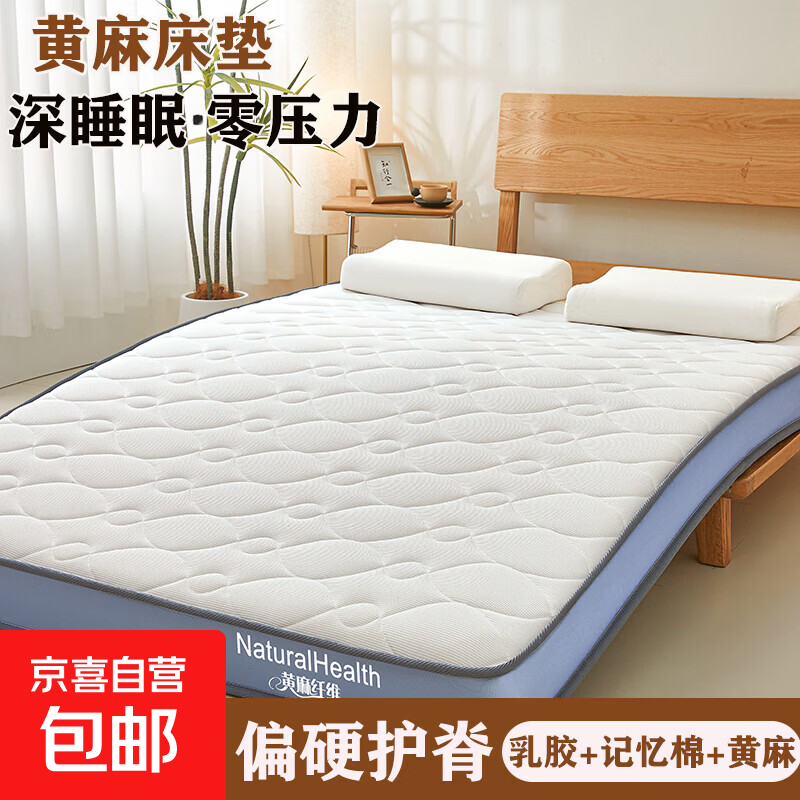 黄麻床垫1.8x2米乳胶席梦思硬垫海绵床褥垫宿舍租房榻榻米地铺垫 黄麻款-华夫格白蓝色【厚约6cm】 180x200cm
