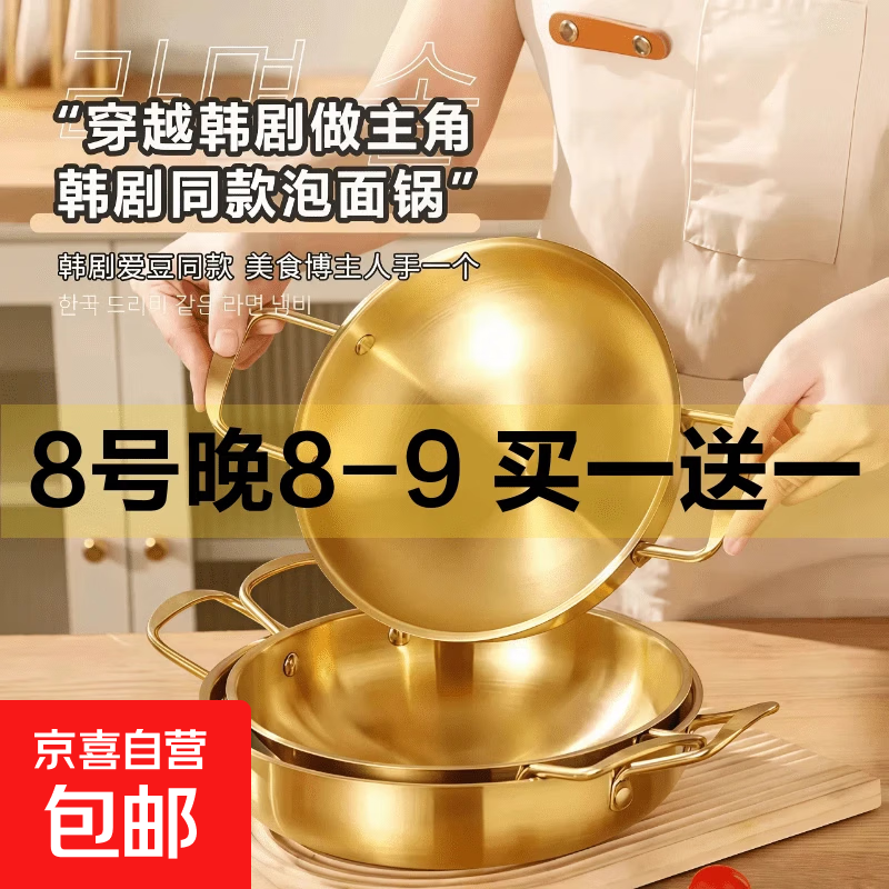 韩式不锈钢锅海鲜干锅双耳金色汤锅网红平底泡面锅迷你火锅盆 金色 18cm