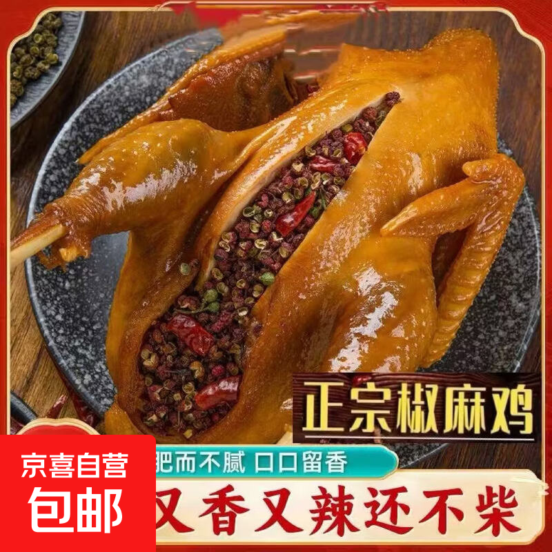 正宗麻椒鸡风味手撕麻鸡开袋麻辣烧鸡熟食网红真空零食卤味即食 风味椒麻鸡800g*1袋