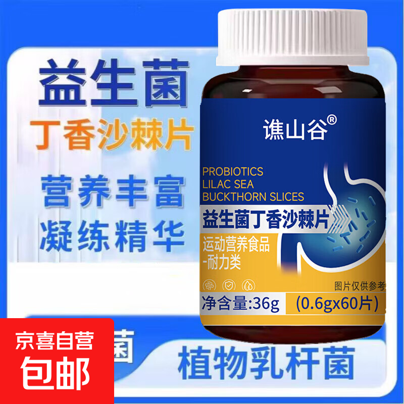 益生菌丁香沙棘片嘴臭口气大口腔异味口苦口干胃火旺清新口腔肠胃 1瓶装益生菌丁香沙棘片 60片*1瓶