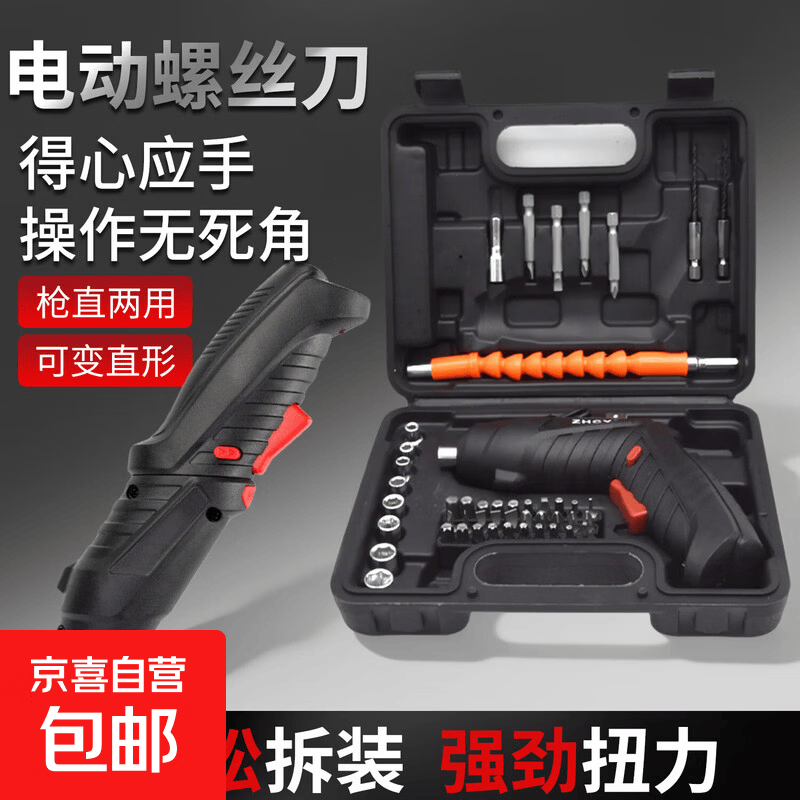 电动螺丝刀电批手电钻充电式小型电机全自动起子迷你螺丝批工具 47套装