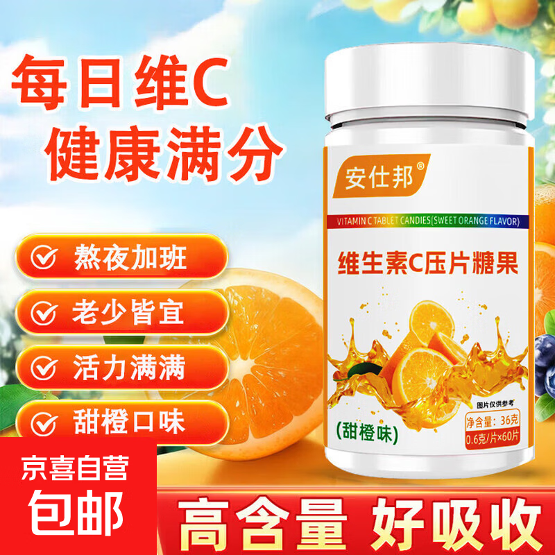 维生素C咀嚼片60粒甜橙味儿童青少年补充维生素c成人补VC保健 60片*1瓶 【体验装】