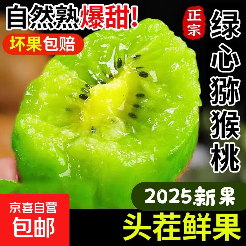 【2025年头茬】陕西正宗当季绿心猕猴桃新鲜水果奇异果孕妇水果 单果60-80g 带箱2斤装