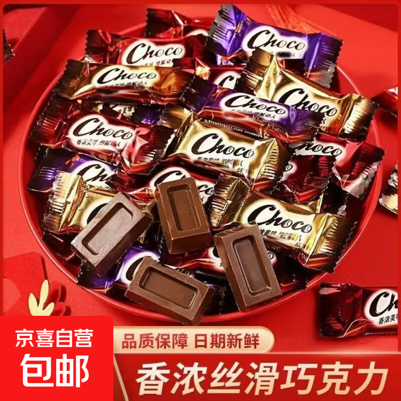 牛奶巧克力独立包装喜糖节日礼物网红休闲零食散装 【牛奶巧克力】特惠装50块（200g)