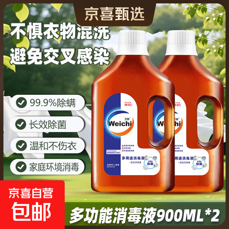 卫驰衣物除菌消毒液室内家具卫生间儿童宠物玩具洗衣抑菌消毒松木 【⭐⭐⭐热销爆款】900ml*2瓶