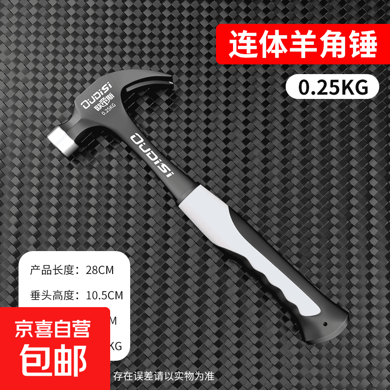 不锈钢锤子家用羊角锤一体铁锤迷你锤木工专用起钉榔头小锤子工具 【连体款】0.25KG羊角锤