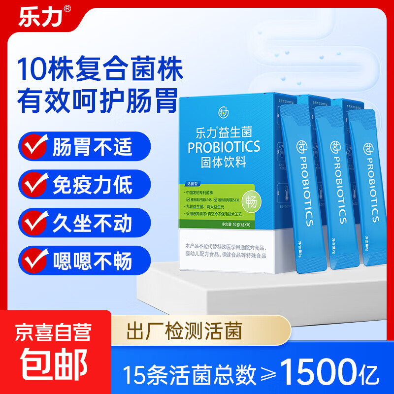 乐力小蓝条益生菌成人肠胃肠道益生元调理活菌冻干粉儿童孕妇可用 5袋*3盒 【中老年调理肠胃】