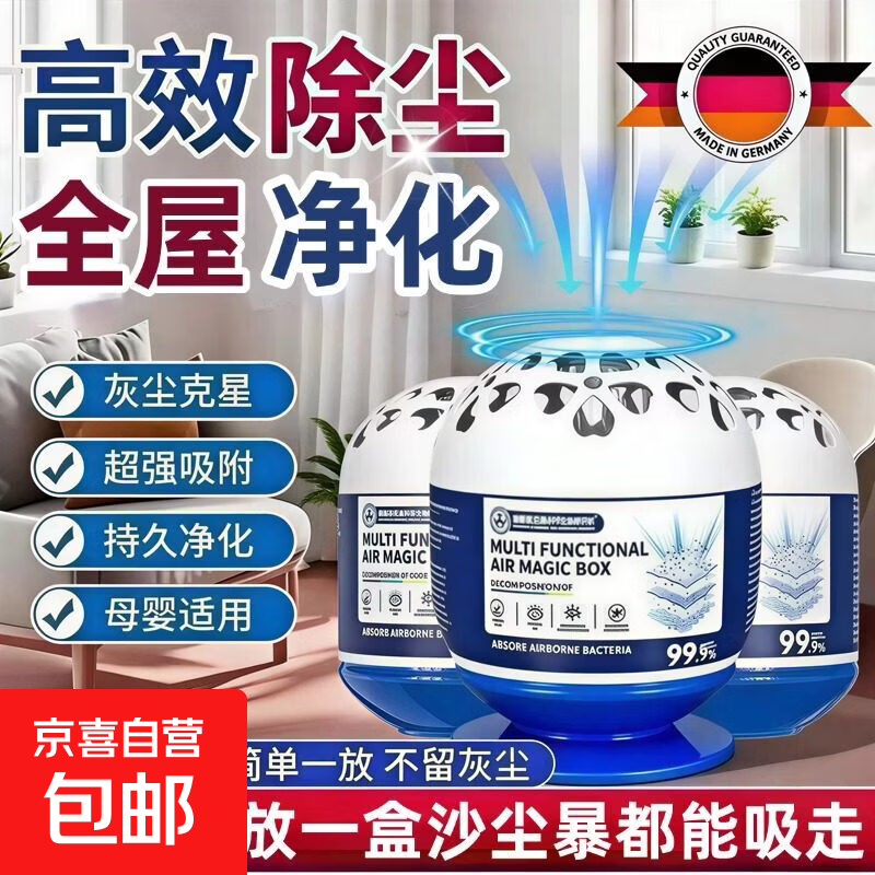 除尘魔盒超强吸灰清除灰尘神器强净化空气魔盒新房除甲醛 除尘魔盒*1个(专攻灰尘死角)