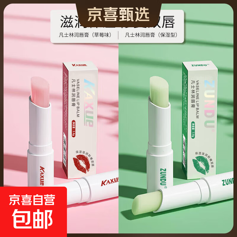 凡士林润唇膏保湿滋润补水防干裂去死皮淡化唇纹儿童男士女A1专用 1支随机发货