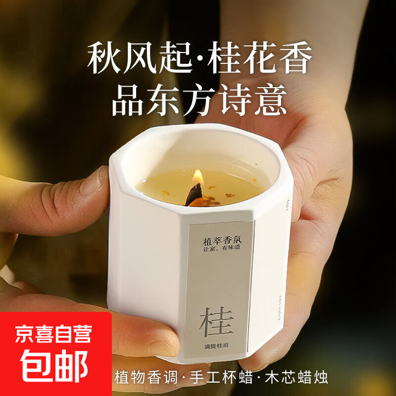桂花香薰蜡烛卧室家用室内持久熏香八角低温香氛围感创意熏 微风茉莉-1盒装 无规格