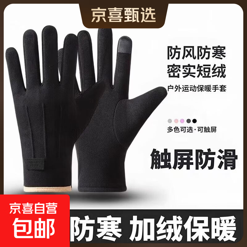 秋冬季手套女加绒加厚户外骑行电车开车防风防寒触屏冬天保暖手套 【女士三线】-黑色 均码