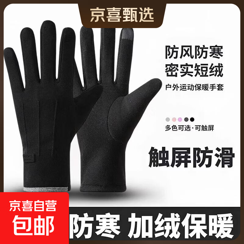 秋冬季手套女加绒加厚户外骑行电车开车防风防寒触屏冬天保暖手套 【男士三线】-黑色 均码